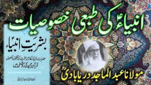 Humanity of Prophets in Maulana Abul Majid Daryabadi’s book Bashariyat-e-Anbiya