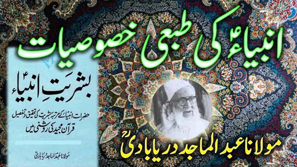 Humanity of Prophets in Maulana Abul Majid Daryabadi’s book Bashariyat-e-Anbiya
