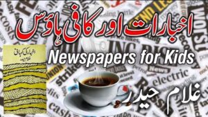 Newspapers for Kids book by Ghulam Haider with coffee house theme