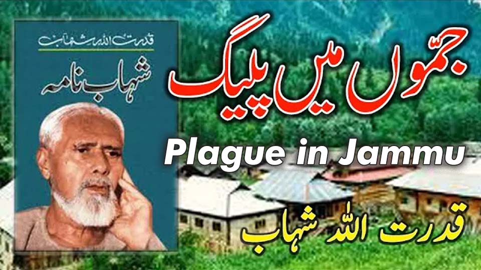 Plague in Jammu cover from Shahab Nama by Qudratullah Shahab