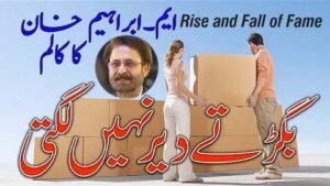 The Rise and Fall of Fame – M. Ibrahim Khan column