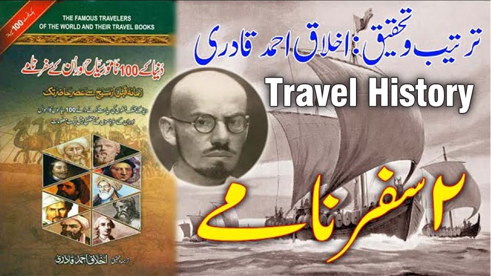 Cover of Urdu book on travel history by Akhlaq Ahmed Qadri featuring famous travelers and their journeys.