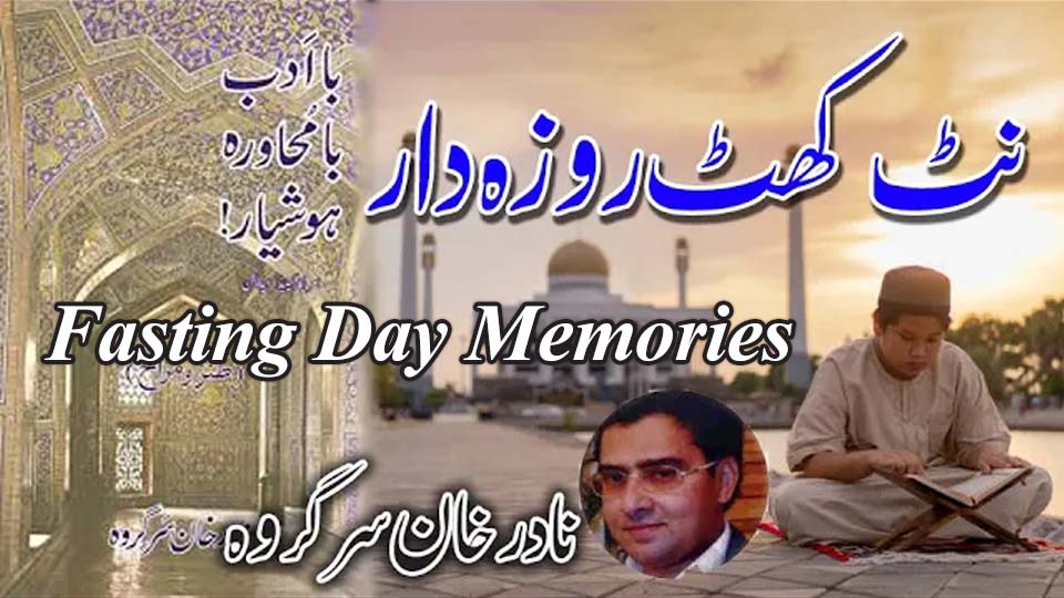 Fasting Day Memories book cover with child reading Quran and author Nadir Khan Sarguroh