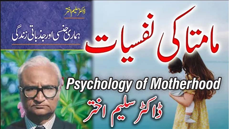 Psychology of Motherhood book by Dr. Saleem Akhtar
