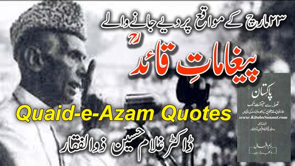Quaid-e-Azam quotes inspiring national unity