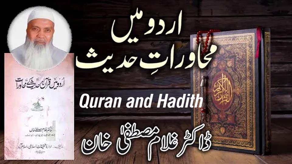 Quran and Hadith influence on idioms in Urdu language