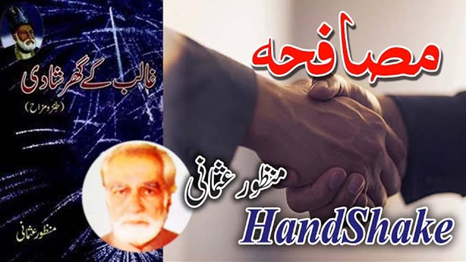 Handshake humor in Urdu literature