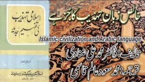 Islamic civilization and Arabic language book cover illustration