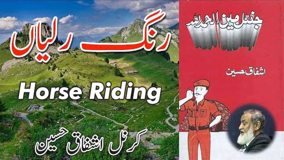 Colonel Ashfaq Hussain horse riding story from Gentleman Alhamdulillah