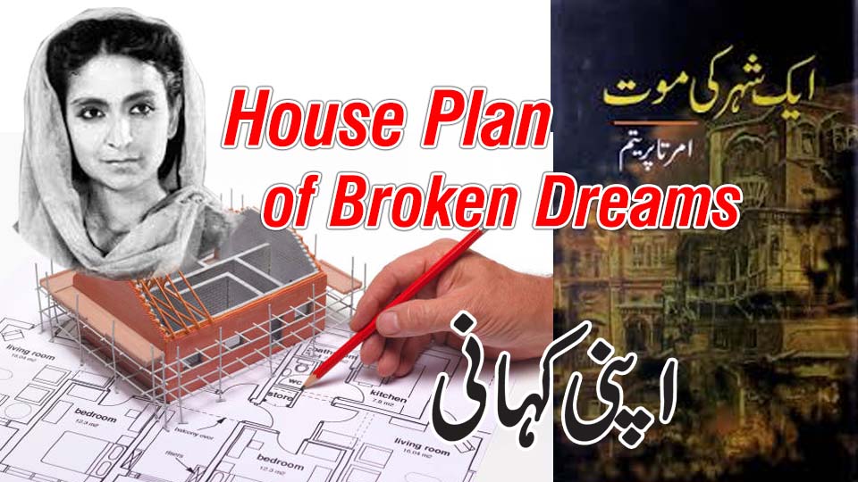 A symbolic house plan reflecting love and broken dreams in an Urdu story.