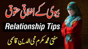 Relationship tips about wife’s moral rights by Mufti Makram Qasmi