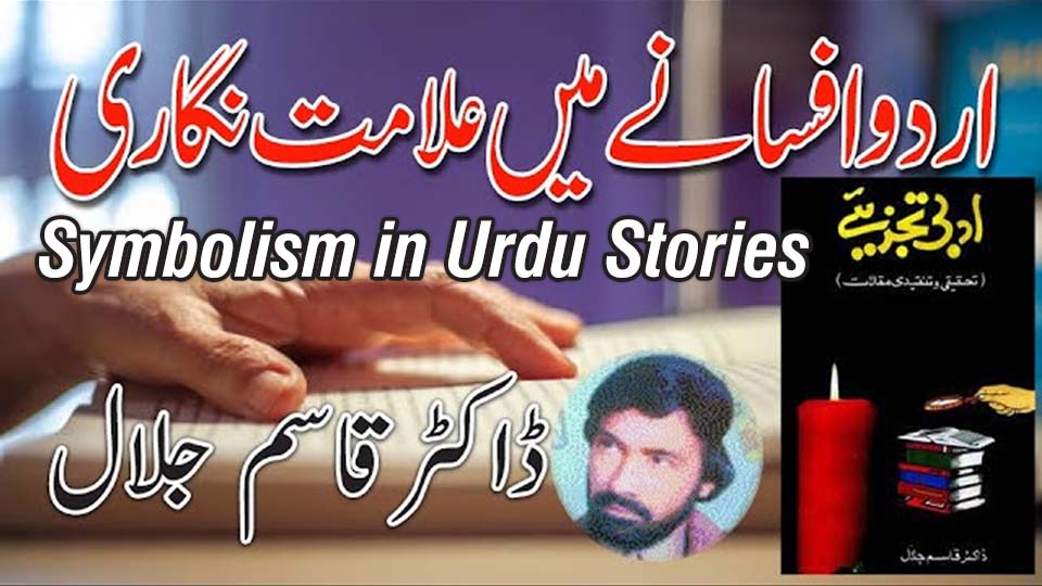 Symbolism in Urdu Stories by Dr. Qasim Jalal — Urdu literary criticism from the book Adabi Tajziye.