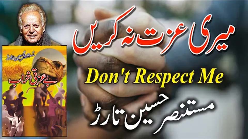 Too Much Respect by Mustansar Hussain Tarar – Don't Respect Me essay from Be Izzati Kharaab highlighting satire on social respect in Urdu literature.