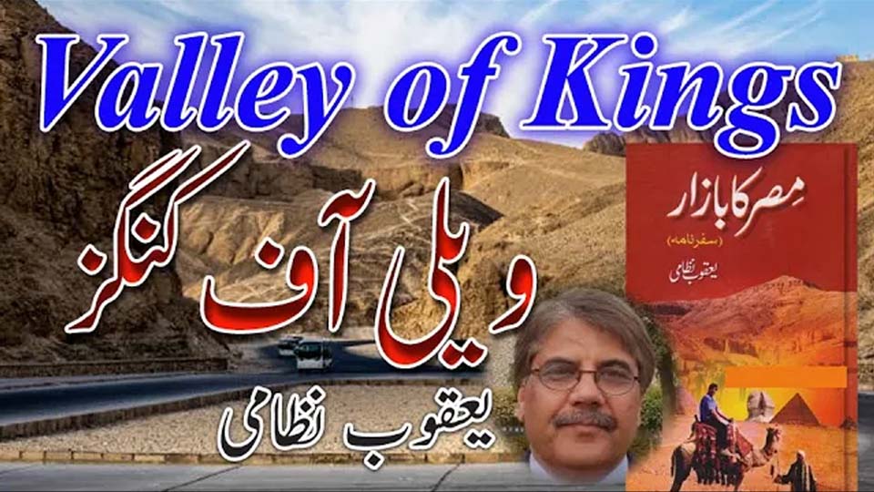Valley of the Kings Egypt from Yaqub Nizami’s travelogue Misr ka Bazaar