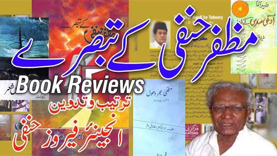 Book reviews exploring Urdu criticism and Muzaffar Hanfi’s legacy