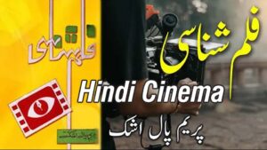 Prem Pal Ashk discussing the artistic depth of Hindi cinema