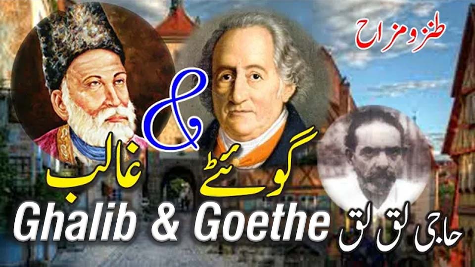 Ghalib and Goethe lecture satire exposing intellectual deception