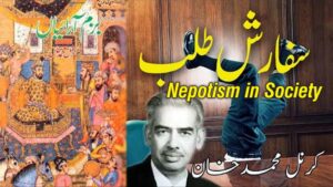 Nepotism in society illustrated through Urdu satire and social injustice