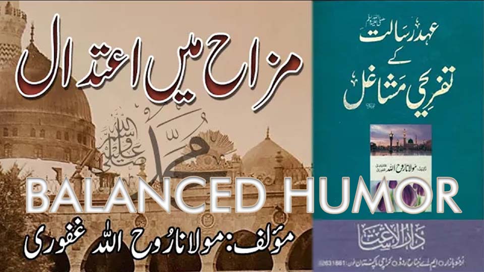Balanced Humor in Islam showing moderation joy and inner peace