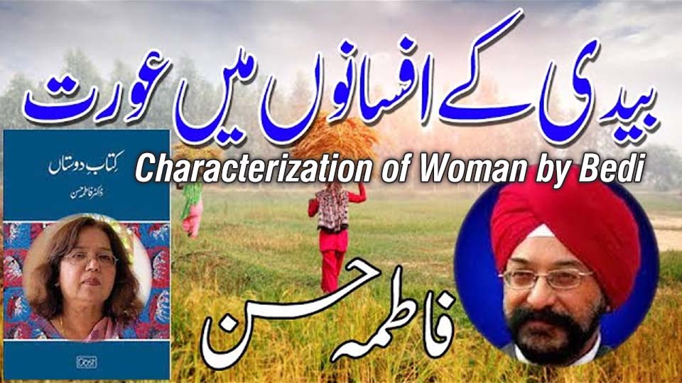 Bedi’s women in Urdu fiction, depicting empathy and social limits