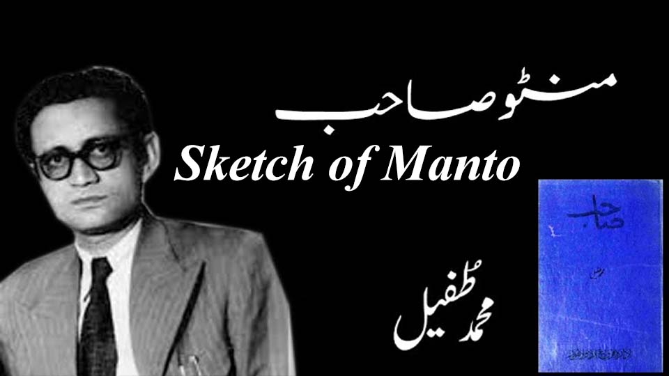 Sketch of Manto by Muhammad Tufail highlighting fearless genius and dark literary truths