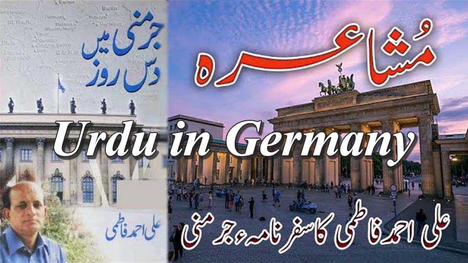 Professor Ali Ahmad Fatmi discussing Urdu in Germany at a literary mushaira