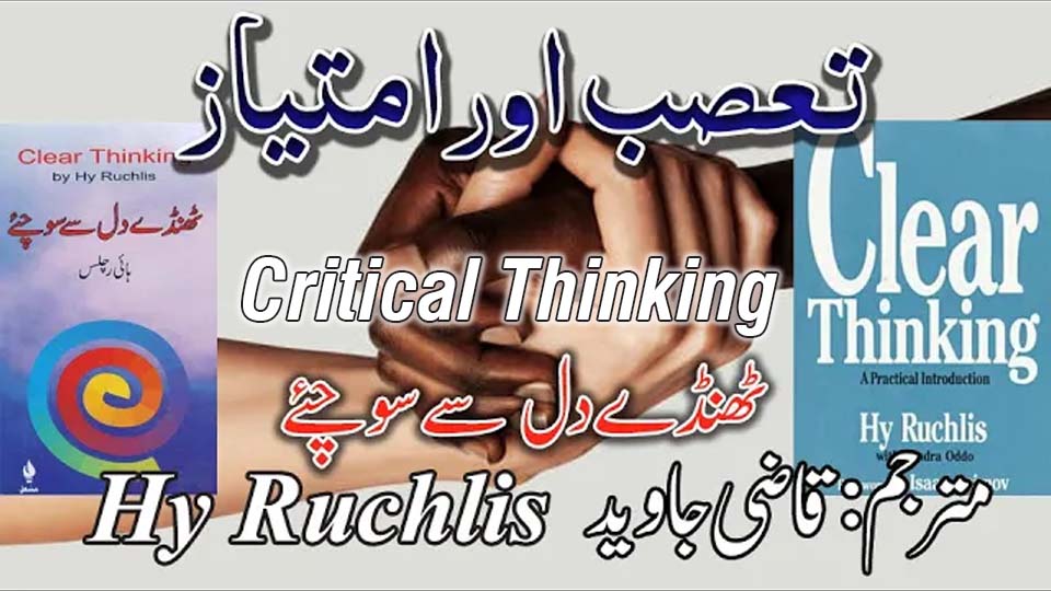 Critical Thinking concept illustrating bias, prejudice, and rational decision-making
