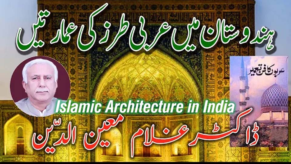 Islamic architectural monument showing Arab, Persian, and local design elements in stone construction