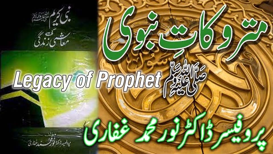 Legacy of Prophet showing Islamic economic justice against greed