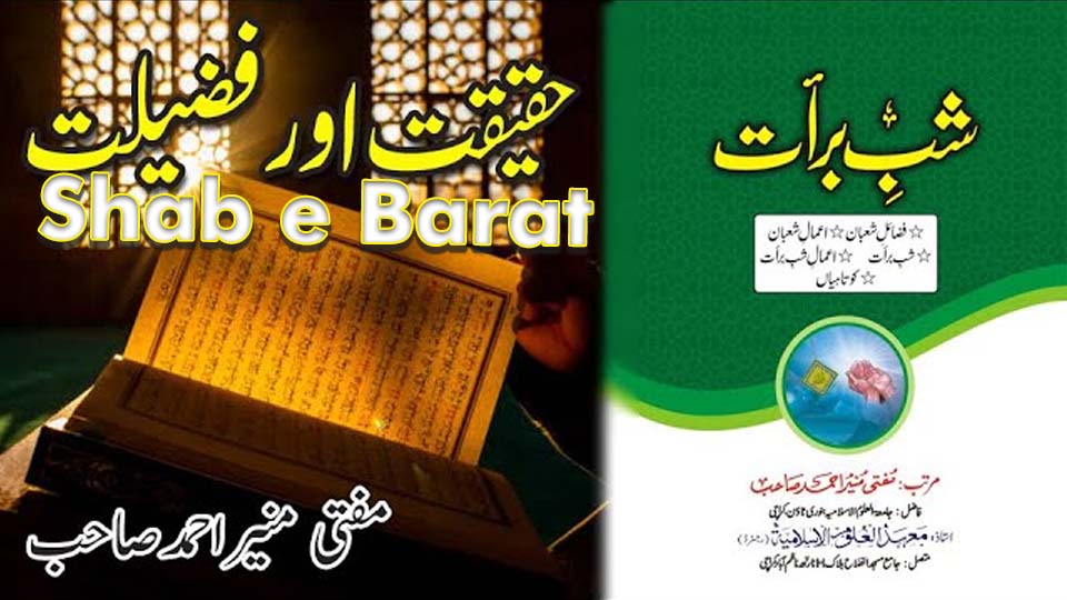Shab e Barat Islamic rulings highlighting forgiveness, mercy, and authentic worship