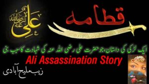 Ali Assassination Story illustration showing betrayal, revenge, and moral tragedy in early Islamic history