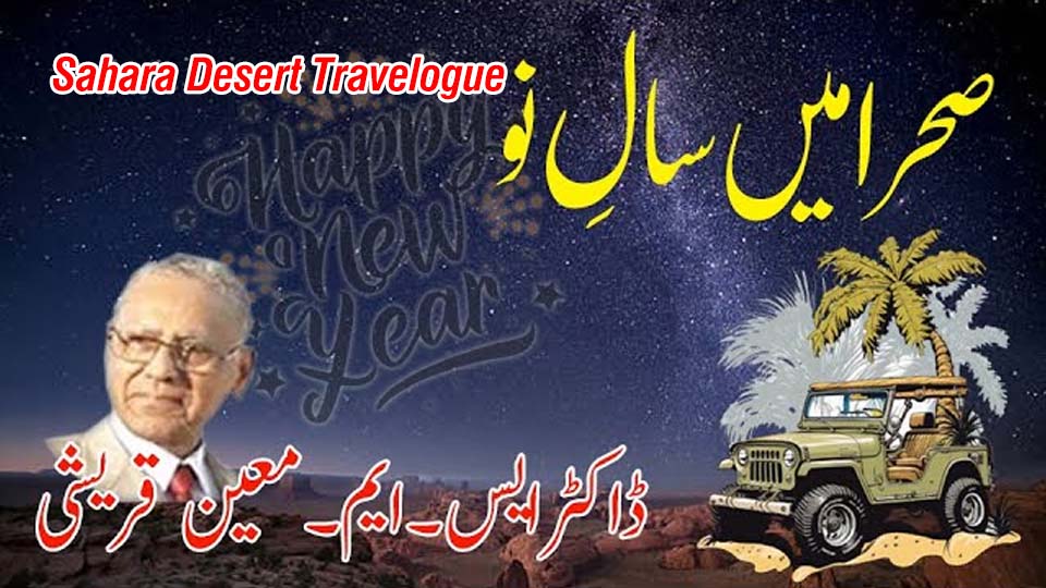 Sahara Desert New Year night travelogue with sand dunes and desert camp