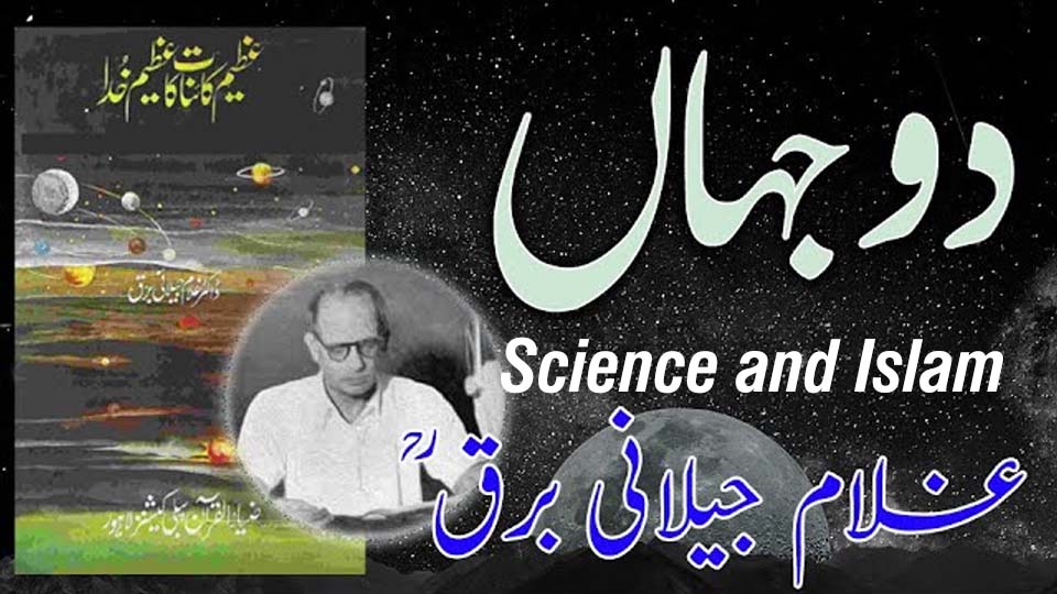 Science and Islam concept showing universe, stars, and human reflection on creation