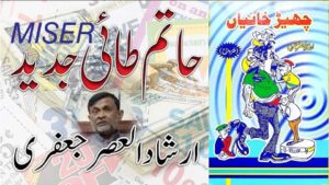Hilarious miserliness portrayed through Urdu satire and humorous character sketch