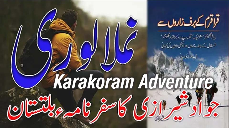 Karakoram adventure trek through glaciers and mountains of northern Pakistan
