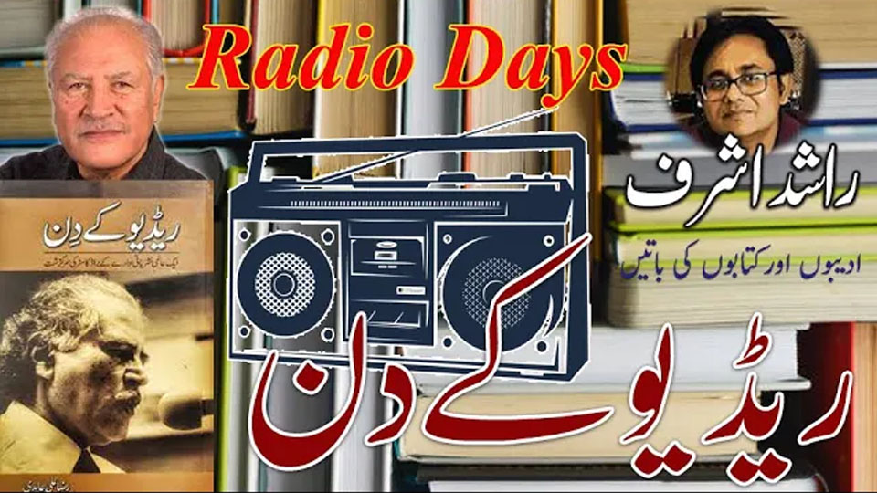 Raza Ali Abidi BBC radio memoir Radio Days book cover